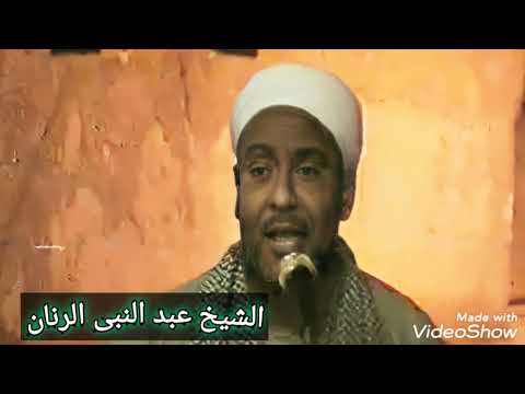 زمان الفضا راح الشيخ عبد النبى الرنان Mp3 تراث المدح الشريف الشيخ احمد برين اولاد الرنان