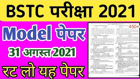 BSTC Important Question 2021 | BSTC Model Paper 2021 Rajasthan GK | BSTC Online Classes