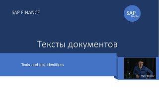 49. SAP OBT10 Тексты и идентификаторы документа \ Texts and text identifiers for Documents