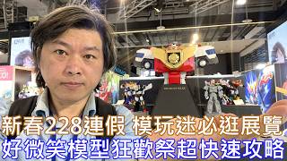  From The Model Enthusiasts Good Smile Model Carnival February 27  March 1 2026  12 Cub