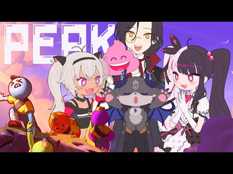 ┊PEAK┊山登りじゃない遠足だ【魔使マオ／夜見れな／シェリン・バーガンディ／でびでび・でびる】