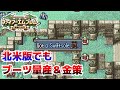【FE聖魔の光石　北米版】本編クリア後限定　ブーツ集めと金策【ゆっくり解説】
