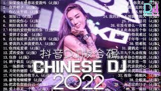 《如果没有他你还爱我吗》2024夜店舞曲 重低音, 40首精选歌曲 超好听「2024最火歌曲DJ慢摇」(中文舞曲) 2024最火最震撼的深夜酒吧DJ嗨曲合集 - Chinese DJ 2024