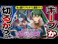 【ファイアーエムブレム シャドウズ】任天堂が突如くりだしてきた！人狼×RTS対人ゲームの感想！
