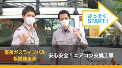 東京ガスライフバルtakeuchi Youtube
