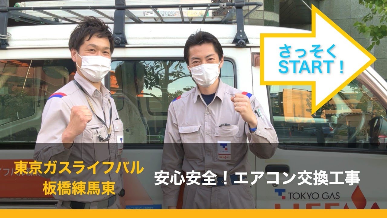 こんな会社に任せたい エアコン交換工事一連の流れ Youtube