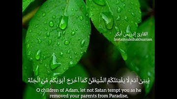 سورة الأعراف ٢٦-٢٧ لشيخ ادريس أبكر..Surah Al Araf ayats 26-27 by Sheikh Idress Abkar
