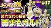 ポケモンsm 初心者講座 ポケモン サンムーン実況プレイ Part10 フェスサークル店厳選編 Youtube