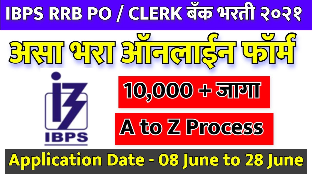 IBPS RRB Online Application Form |IBPS RRB Application Form Fill Up Apply Online 2021 Vision Officer