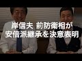【一縷の希望】岸信夫 前防衛相が安倍派継承を決意表明で歓喜！高市大臣の所轄は経済安保だけじゃない事が判明し、工作員悲鳴？林芳正外相が四十九日にあり得ない発言で絶句… #748（8/25木②）