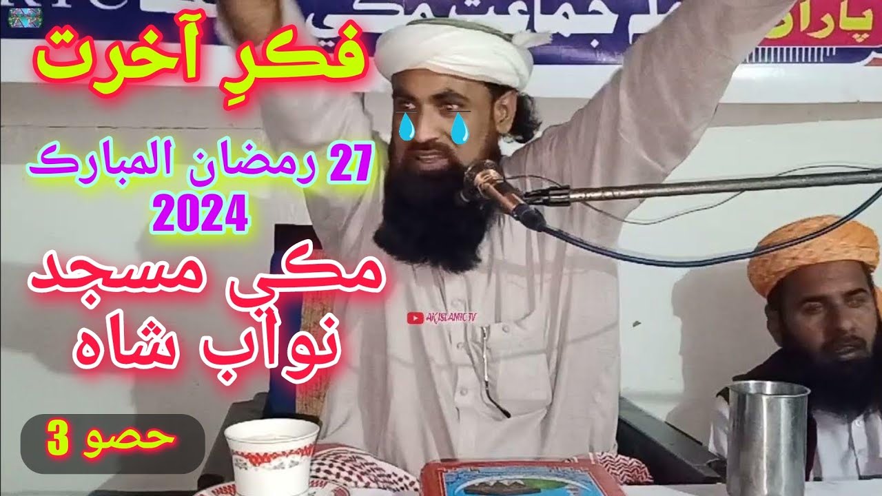 maulana ghulam yaseen chana new bayan at nawabshah part 3 || maulana ghulam yaseen new
