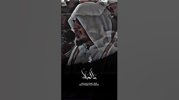 القارئ هيثم الدخين