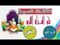 الألفات السبعة في القرآن الكريم عند ورش وحفص 