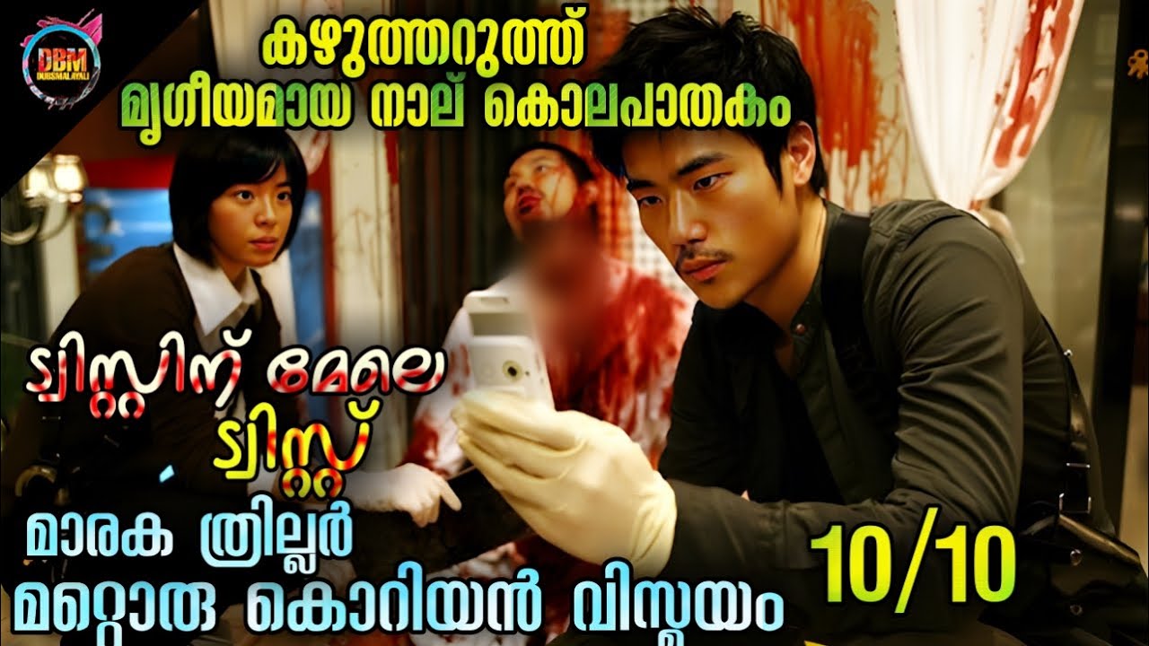 ട്വിസ്റ്റുകൾ എണ്ണി തീരില്ല-dubsmalayali-malluexplainer-oru katha sollattuma-malayalam Explain