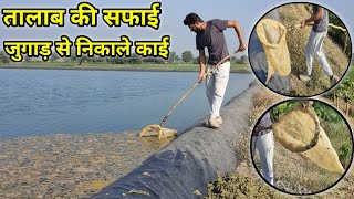 तालाब को साफ़ करने का जुगाड़ | मछली पालन में तालाब सफाई |तालाब के पानी की सफाई ऐसे करें by Patidar Kheti Baadi 565 views 1 year ago 2 minutes, 52 seconds