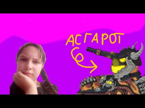 Моя реакция на новую серию канала HomeAnimations. Асгарот - страж Лабиринта смерти.