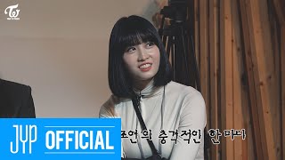 TWICE REALITY “TIME TO TWICE” Crime Scene EP.02