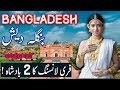 Travel To Bangladesh | bangladesh history documentary in urdu & hindi |spider tv| Bangladesh ki Sair