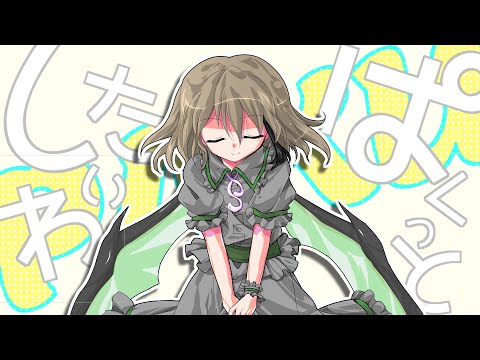 PAKUー東方改変PVー