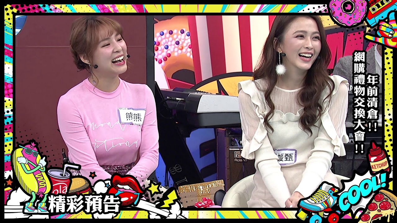2019.01.24中天綜合台CH36《小明星大跟班》預告　年前清倉！網購禮物交換大會！