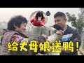 勇哥太小气，给丈母娘送一只鸭子，路上都想着老丈人做好吃的！【乡野勇哥】