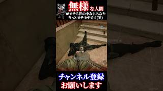 敵を超絶不快にさせる倒し方 #bo7 #スネーク #ゲーム実況 #mw4 #cod #shorts|スネーク鈴木