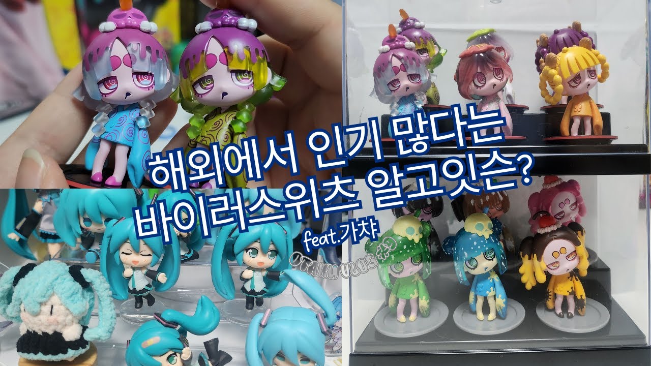 요즘 외국인들 사이에서 인기 많다는 바이러스위츠 알고잇슨? 본격 한 종류 가챠만 엄청 하는 오타쿠 영상ㅣ미쿠,프리렌,바이러스위츠2,응메네코티비가챠