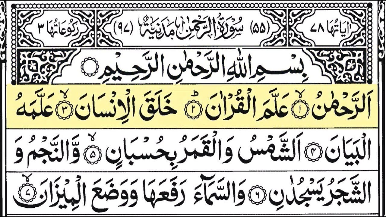 Surah Rahman | By Sheikh ragb al nagar  | Full With Arabic Text (HD) | 55-سورۃ الرحمن