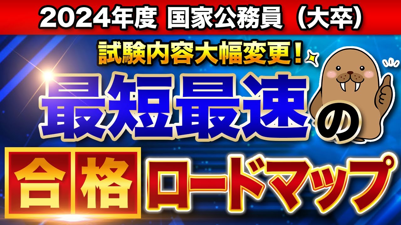【中古】 公務員試験最短最速合格法 最新人気講師が教える公務員試験最短最速合格法: 中古 | 衣川信之