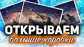 ОТКРЫВАЮ БОЛЬШИЕ КОРОБКИ НА 40 000 РУБЛЕЙ ☀ Что мне выпадет?