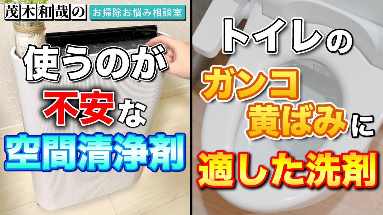 カオチン界面活性剤の空間洗浄剤は安全 トイレの黄ばみ落としに使える洗剤は 茂木和哉のブログ 公式