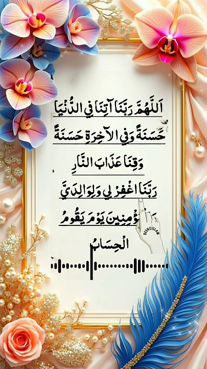 Rabbana aatina dua by egzonibrahimi voice with fingertracking#egzonibrahimi #rabbanadua#surahbaqarah