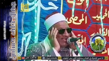 القارئ الشيخ | جمال خلف حسانين | من المقاطع المُختارة | إن الله و ملائكته يصلون على النبي