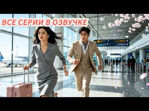 Муж сделал предложение другой при жене. Она исчезла, и теперь он в отчаянии! 💔