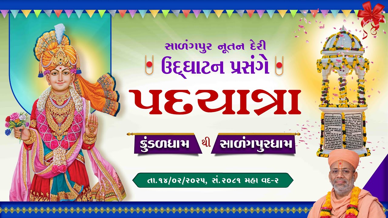 Padyatra | Kundaldham to Salangpurdham | 14 Feb 2025 | Gyanjivandasji Swami - Kundaldham