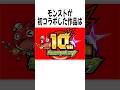 歴代コラボに関する雑学 #モンスト #shorts