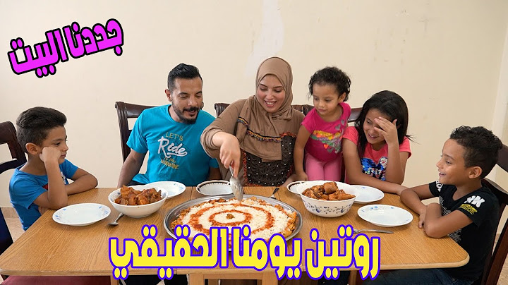 روتين يومنا الحقيقى كامل🏡🥘🎃
