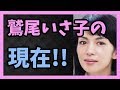 仲村トオルの妻 鷲尾いさ子の現在!!