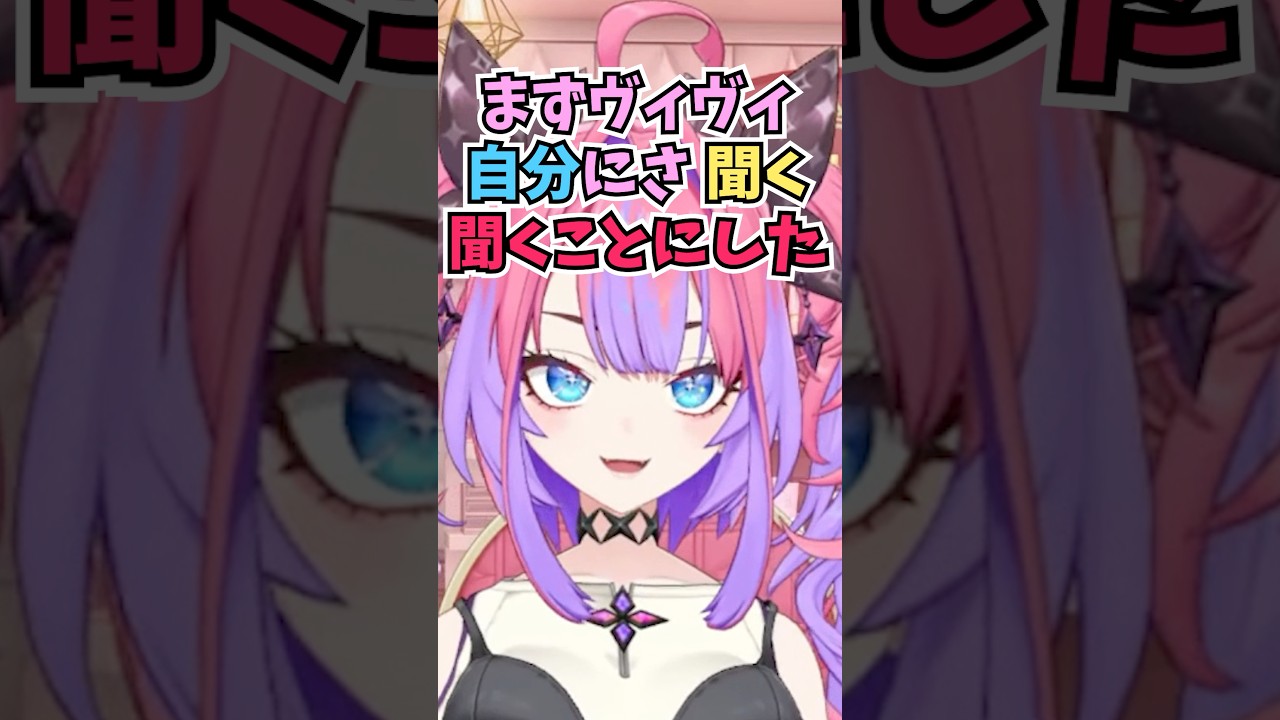 欲しいものがあった時に本当に使うのかどうか綺々羅々さんと脳内会議をして決めているヴィヴィ #shorts #ホロライブ #切り抜き #vtuber #ホロ切り抜き #綺々羅々ヴィヴィ