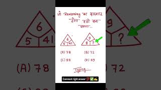 Reasoning Best Trick 😱 💯✅ #maths #reasoning #shorts