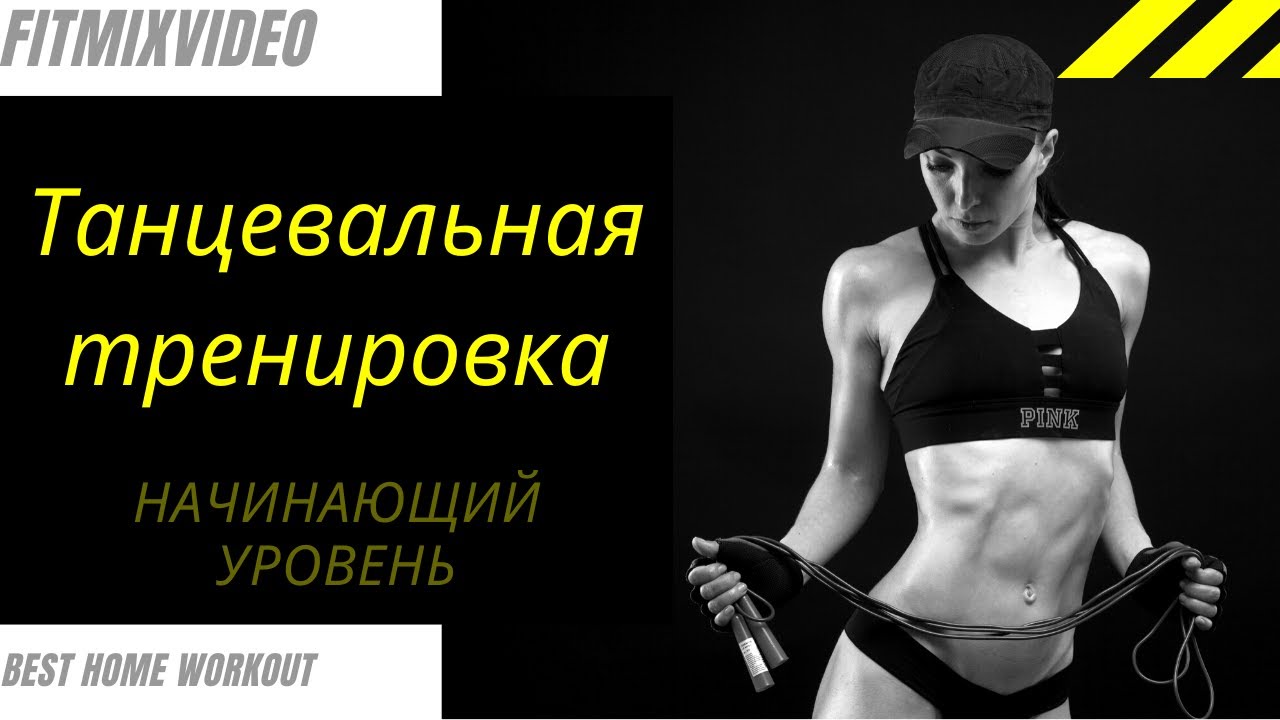 Тренировка 1 час