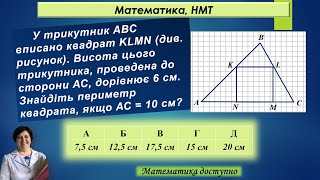 Квадрат у трикутнику. Знайти периметр квадрата