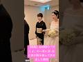 【感動】お母様の「行くよ」の一言に涙…母と娘が腕を組んで歩き出した瞬間.#結婚式 #結婚 #wedding #weddingdress #shortvideo #shorts