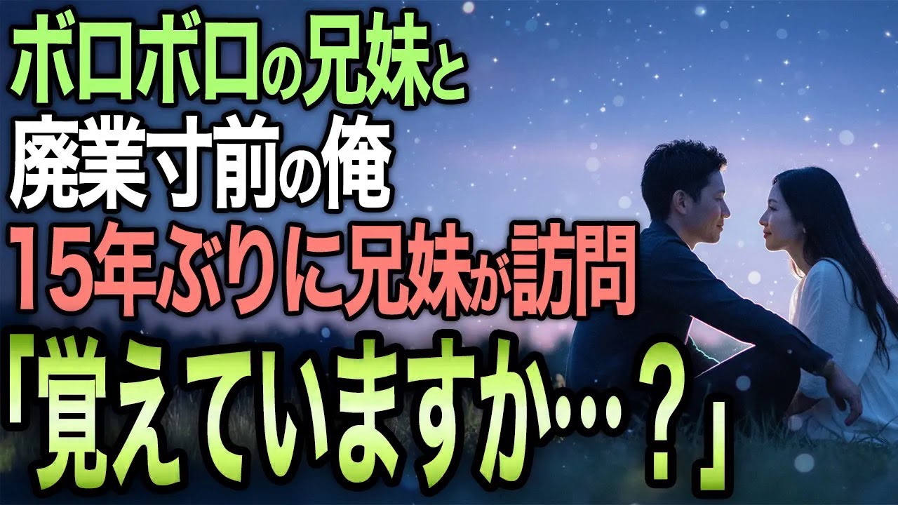 【馴れ初め】娘を失い廃業寸前の俺…15年前うどんを奢った兄妹が来店「覚えていますか？」その後…【感動する話】
