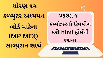 Std 12 Computer imp 2023|std 12 computer imp mcq|std 12 computer IMP MCQ 2023