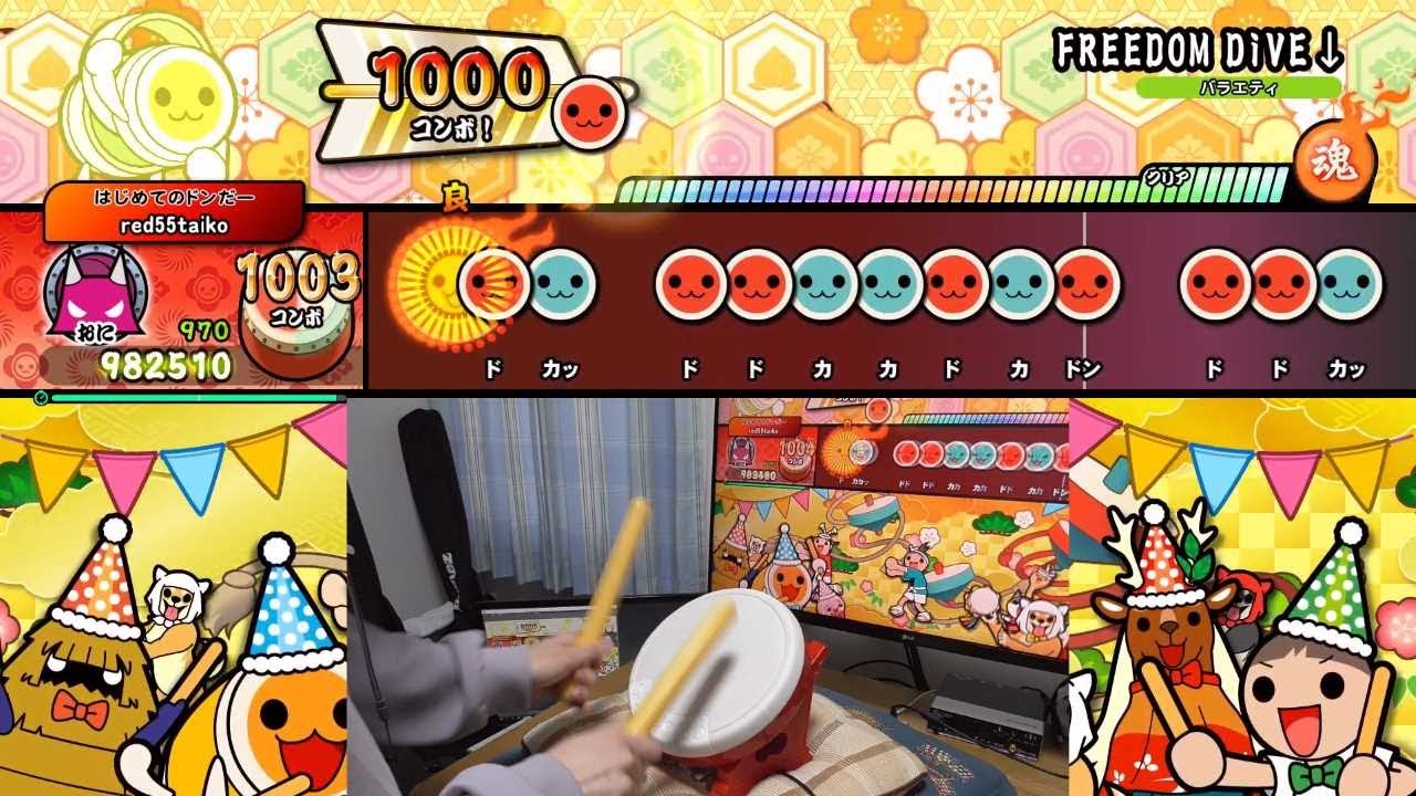 【太鼓の達人 The Drum Master!】FREEDOM DiVE↓ タタコンplay 全良【PC版】