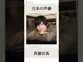 斉藤壮馬を学ぶ