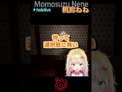 可愛いけど正解はない #shorts #short 【桃鈴ねね/ホロライブ/ホロライブ切り抜き/切り抜き/clip】