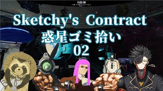 【Sketchy's Contract】宇宙ゴミ拾い02【豆田たぬ】