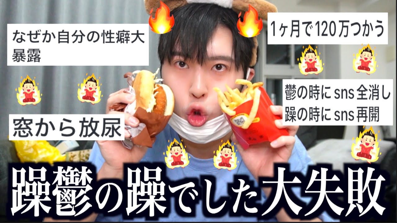 躁鬱の躁状態に起こる万能感に身を任せやってしまった大暴走が辛すぎる…